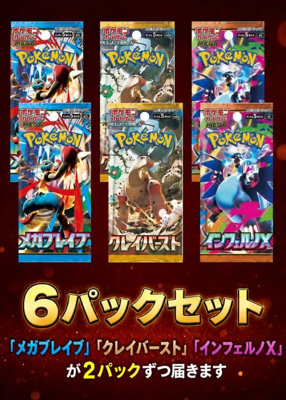 6パックセット