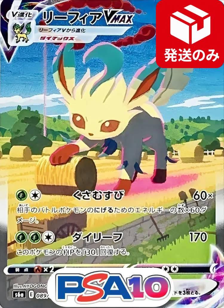リーフィア