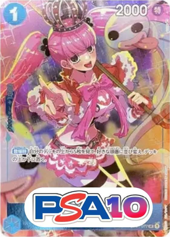 ペローナ