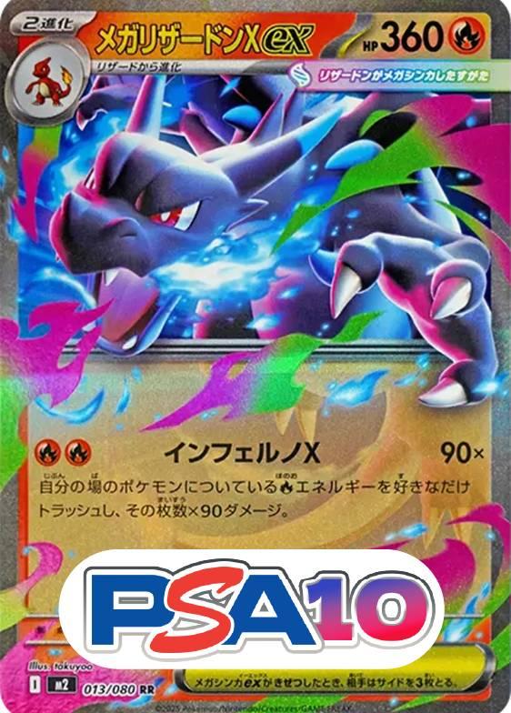 メガリザードンX ex