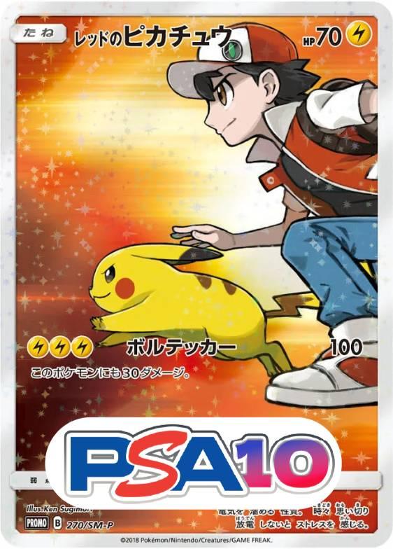 レッドのピカチュウ
