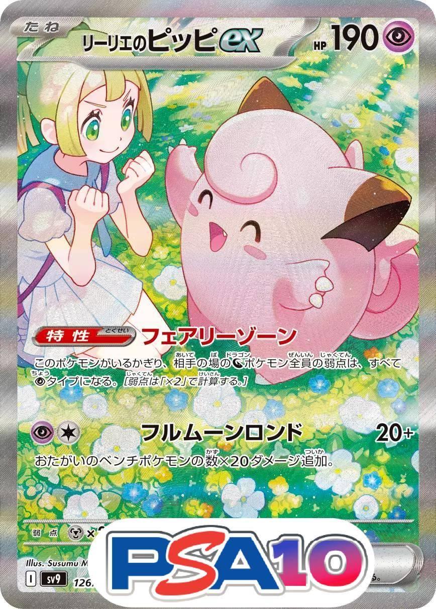 リーリエのピッピ