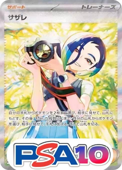 サザレ
