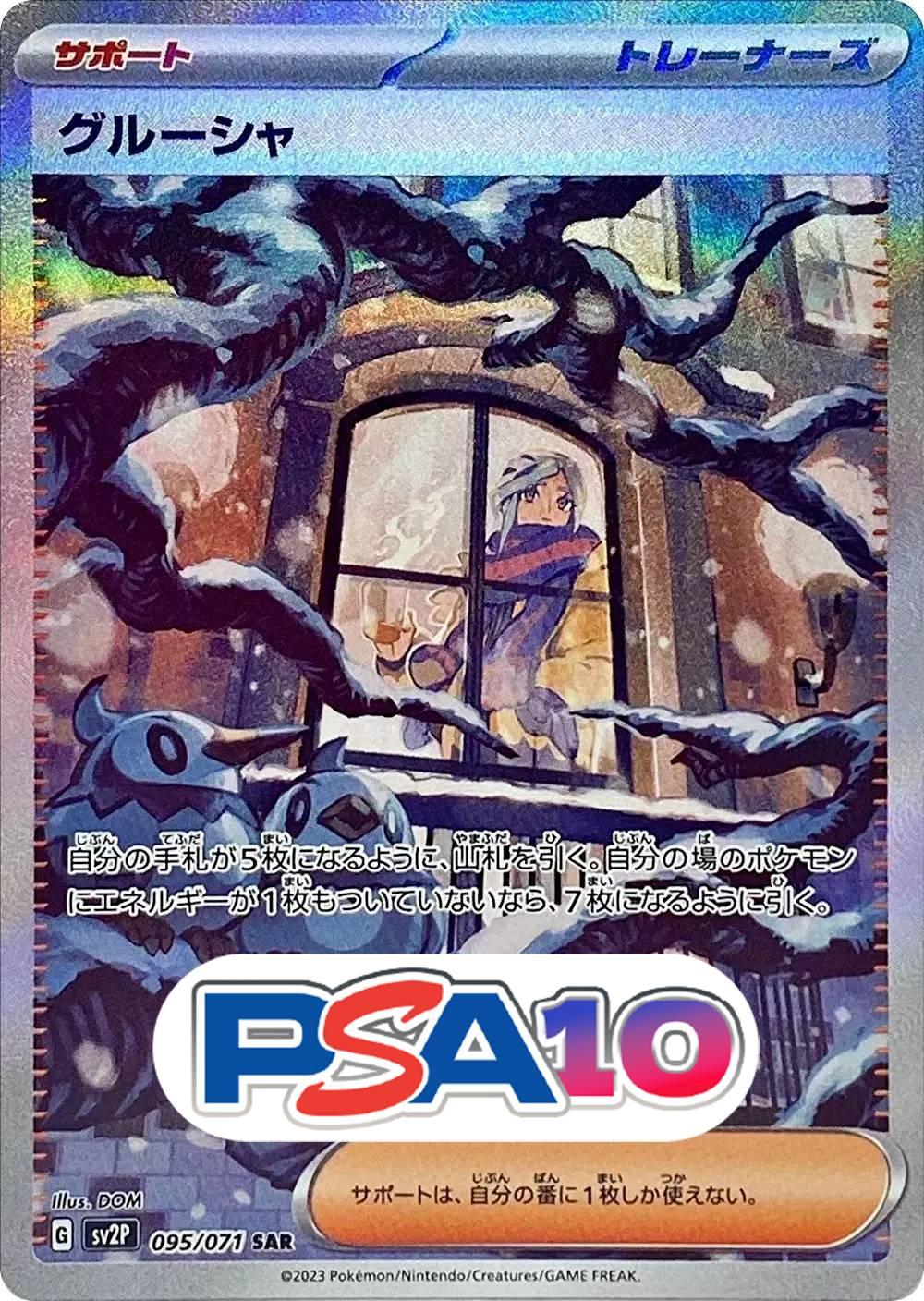 グルーシャ
