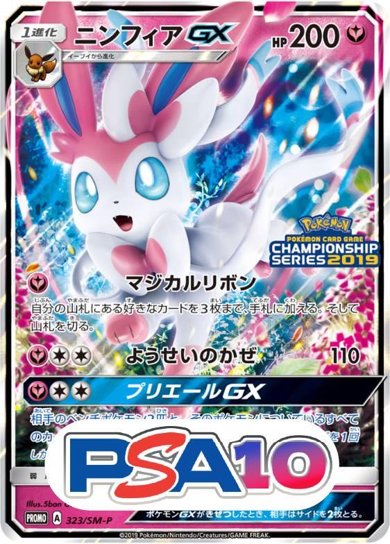 ニンフィア GX