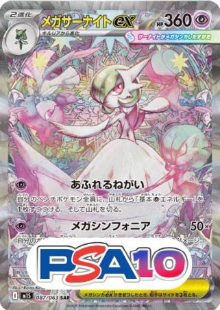 メガサーナイトex