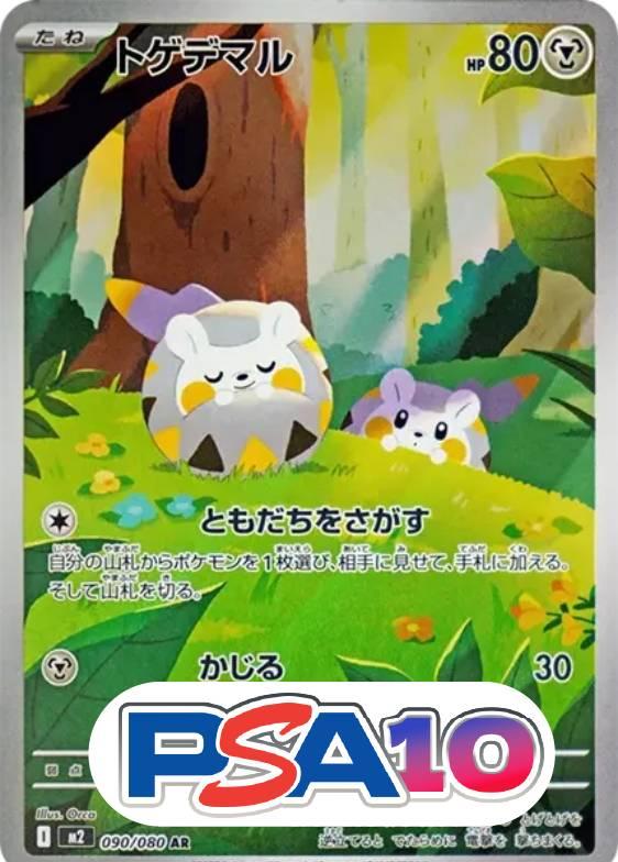 トゲデマル