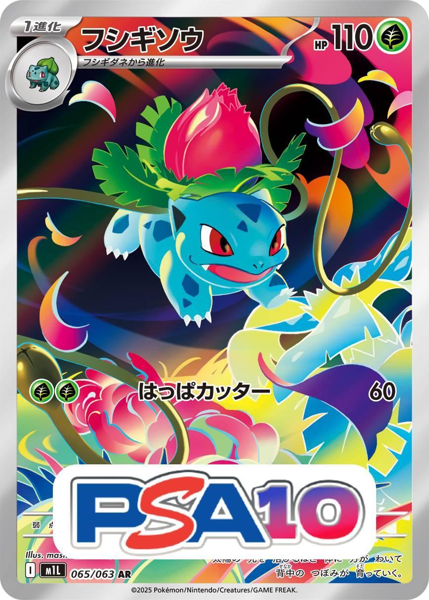 フシギソウ