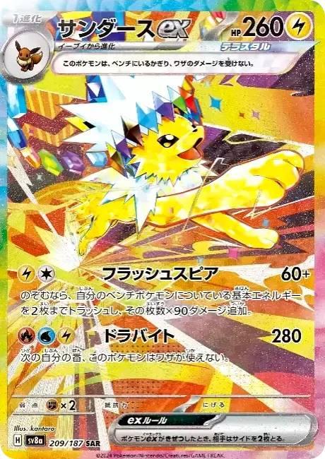 サンダース ex