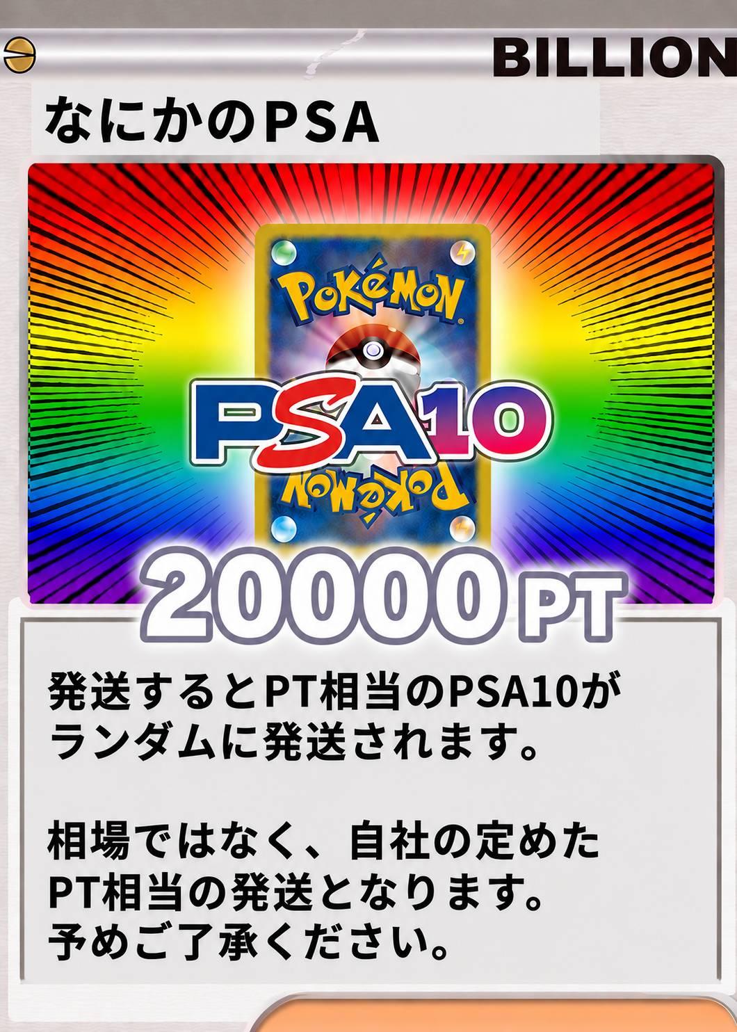 なにかのPSA10