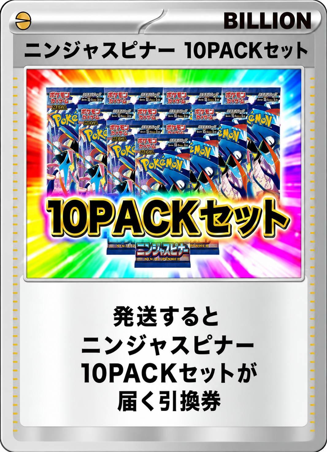 ニンジャスピナー 10パックセット