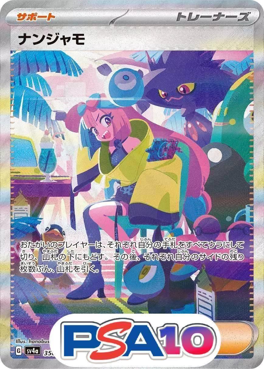 ナンジャモ sar