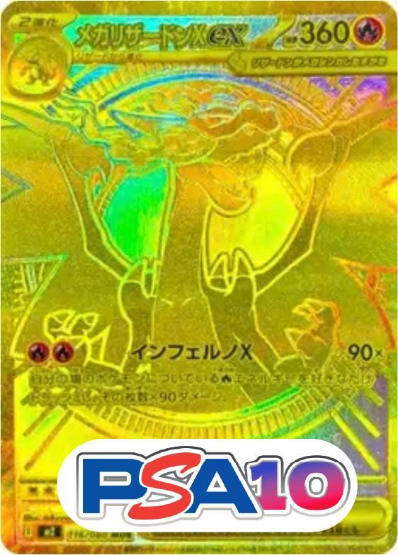 メガリザードンXex MUR