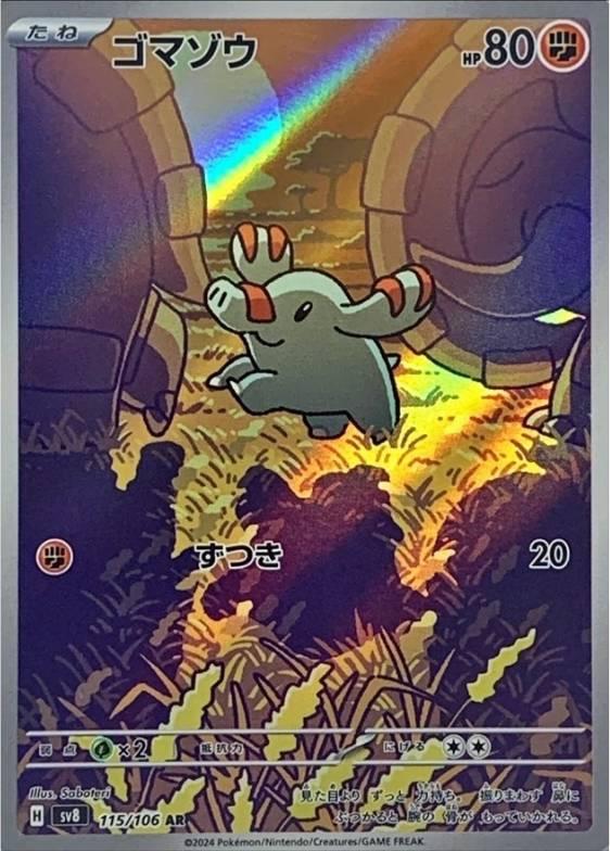 ゴマゾウ