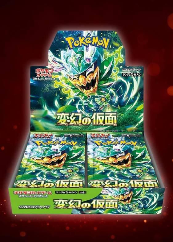 変幻の仮面 BOX
