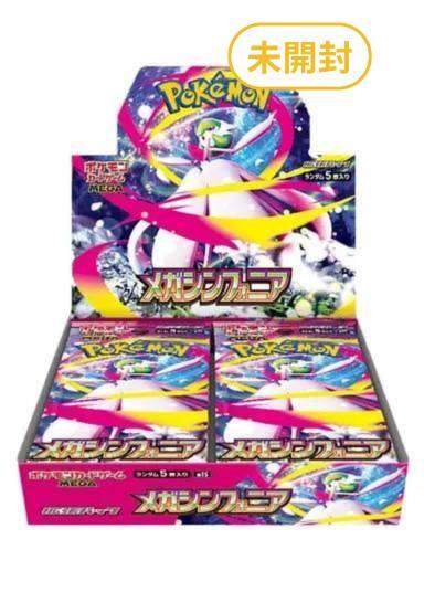 メガシンフォニアBOX未開封