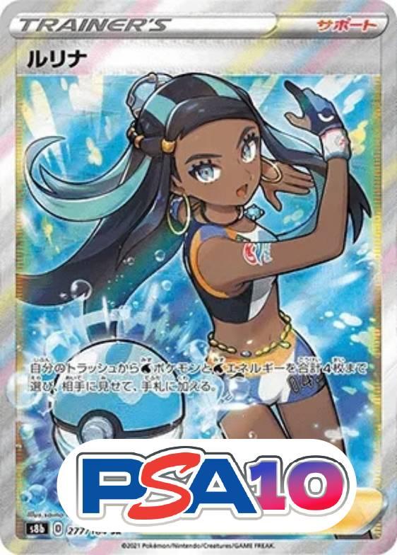 ルリナ