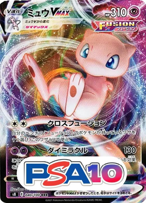 ミュウVMAX