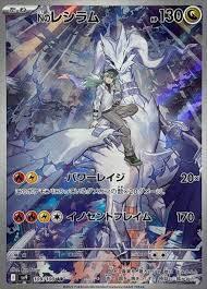 Nのレシラム