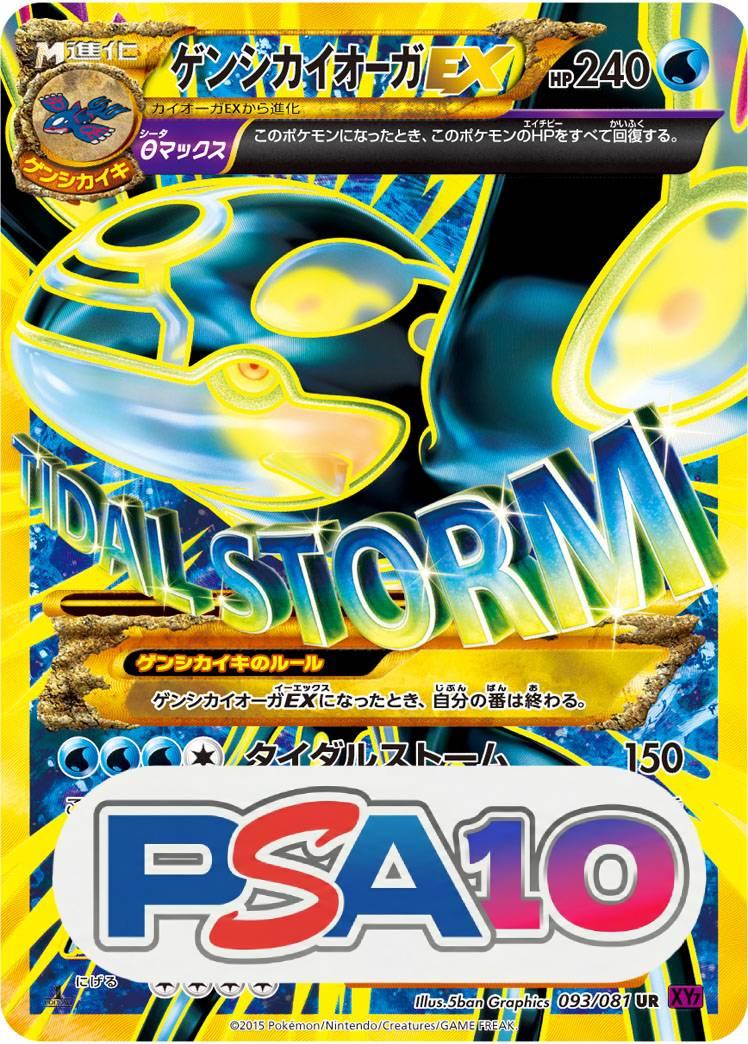 ゲンシカイオーガEX UR