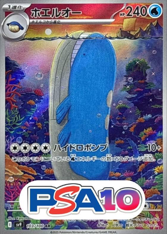 ホエルオー