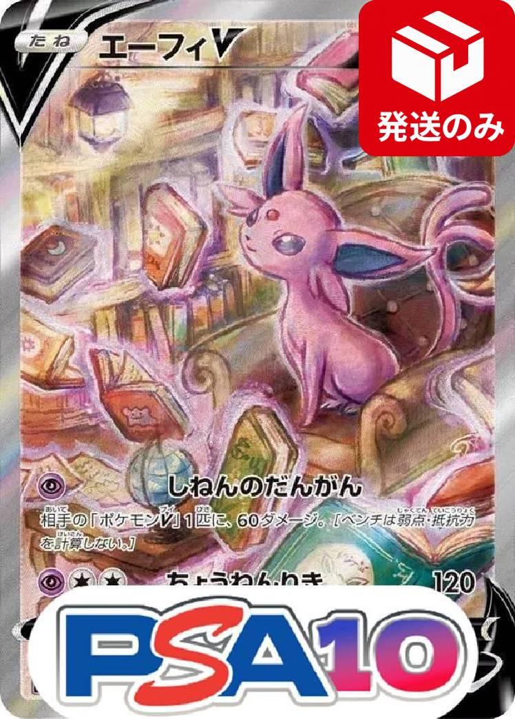エーフィV スペシャルアート