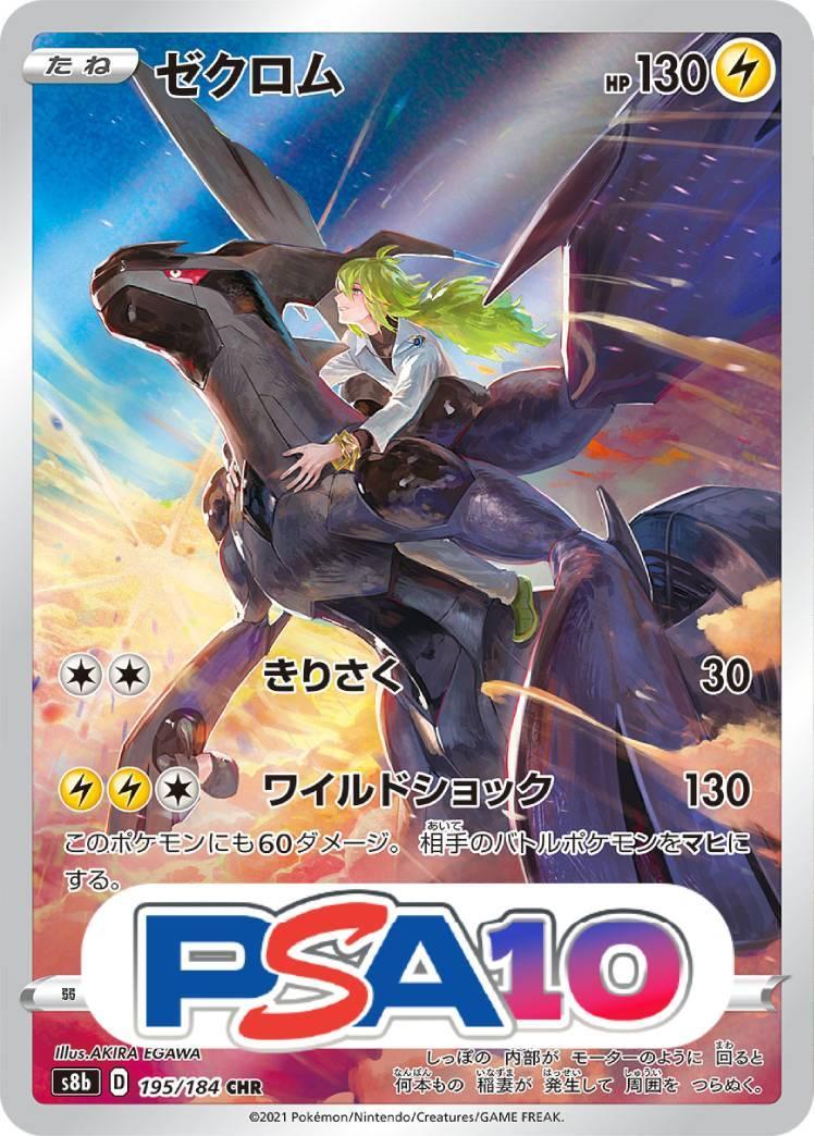 ゼクロム