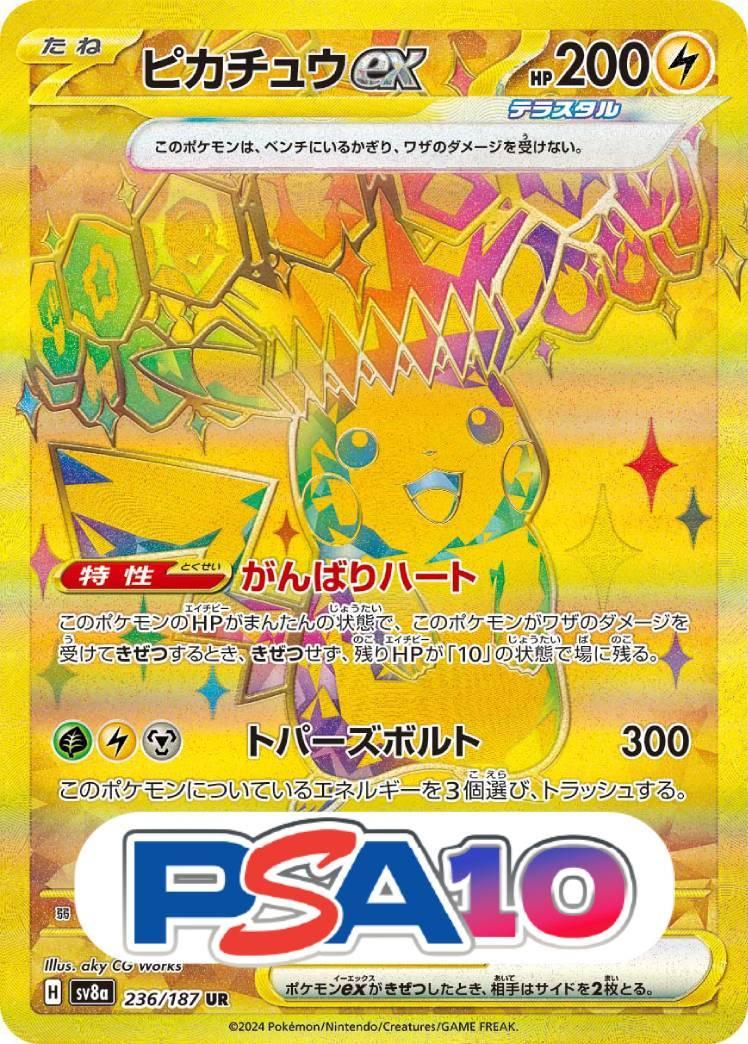 ピカチュウex