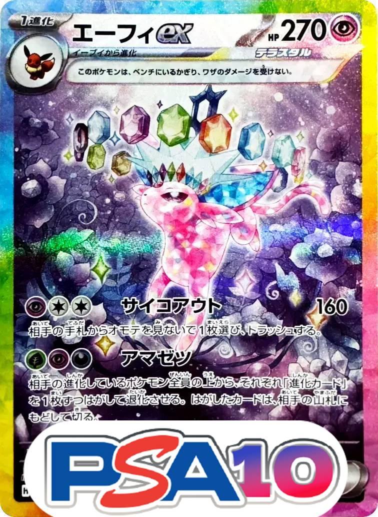 エーフィ