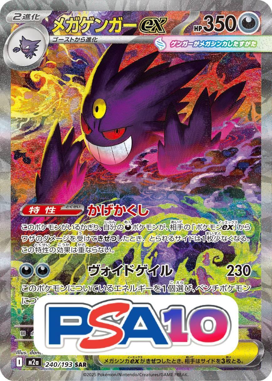 メガゲンガーex