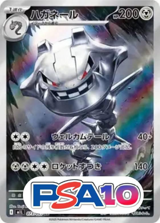 ハガネール CHR