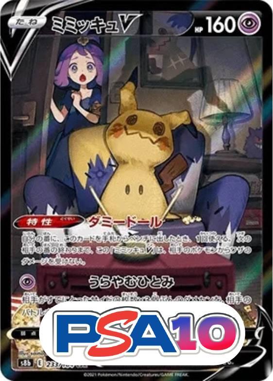 ミミッキュV