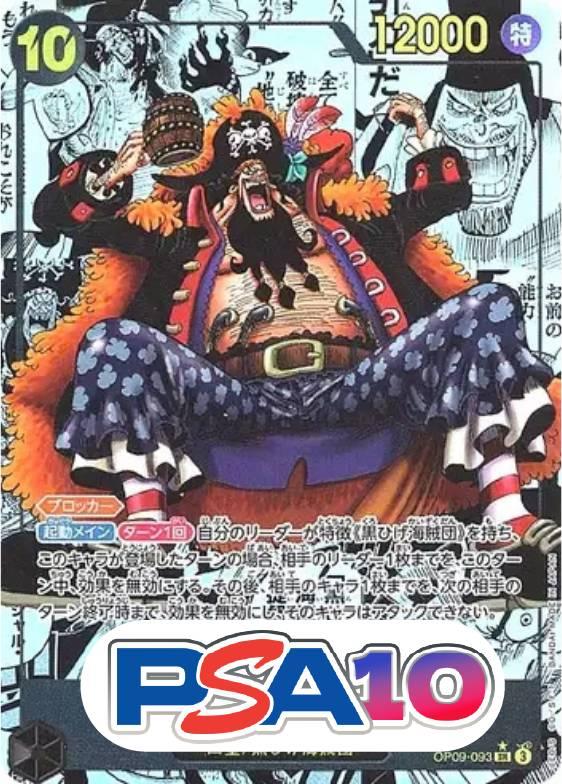 マーシャル・D・ティーチ