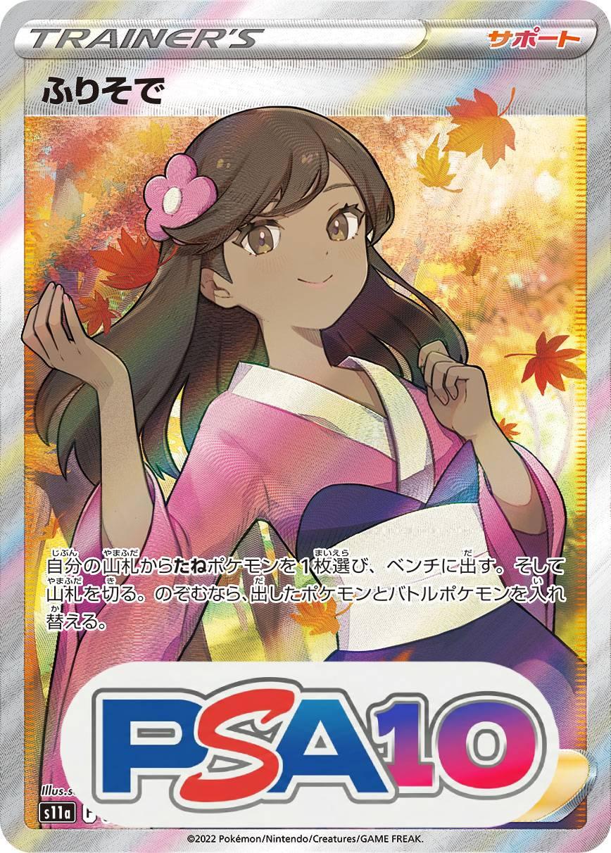 ふりそで