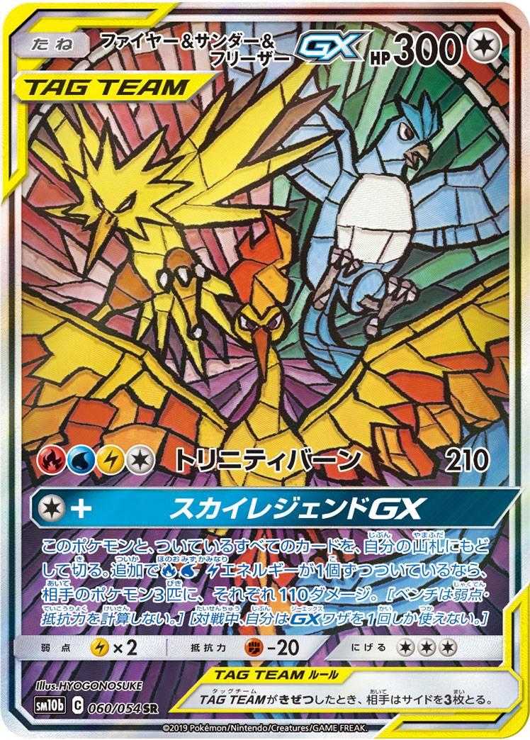 ファイヤー&サンダー&フリーザー GX