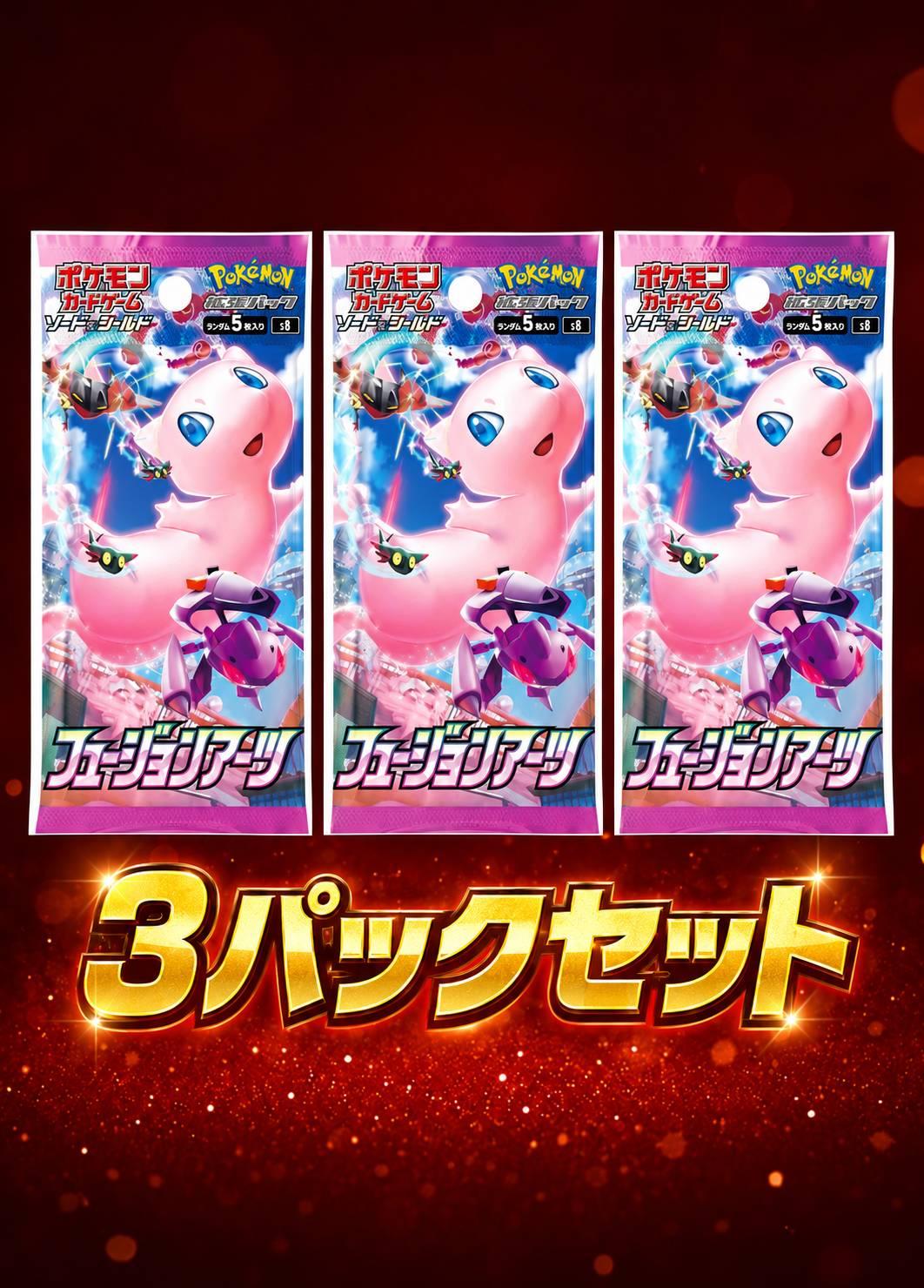 フュージョンアーツ 3パックセット