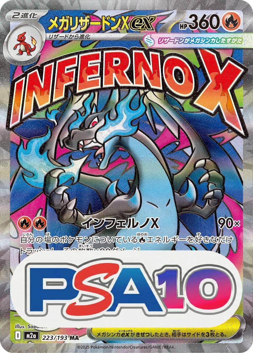 メガリザードンXex MA