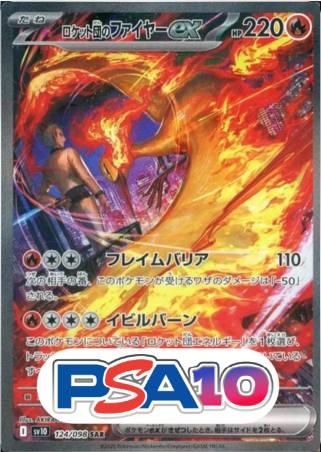 ロケット団のファイヤーex