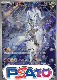Nのレシラム