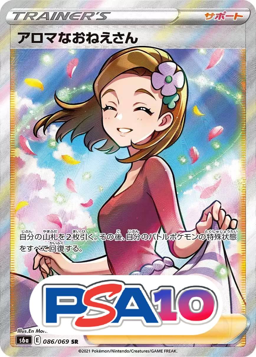 アロマなおねえさん