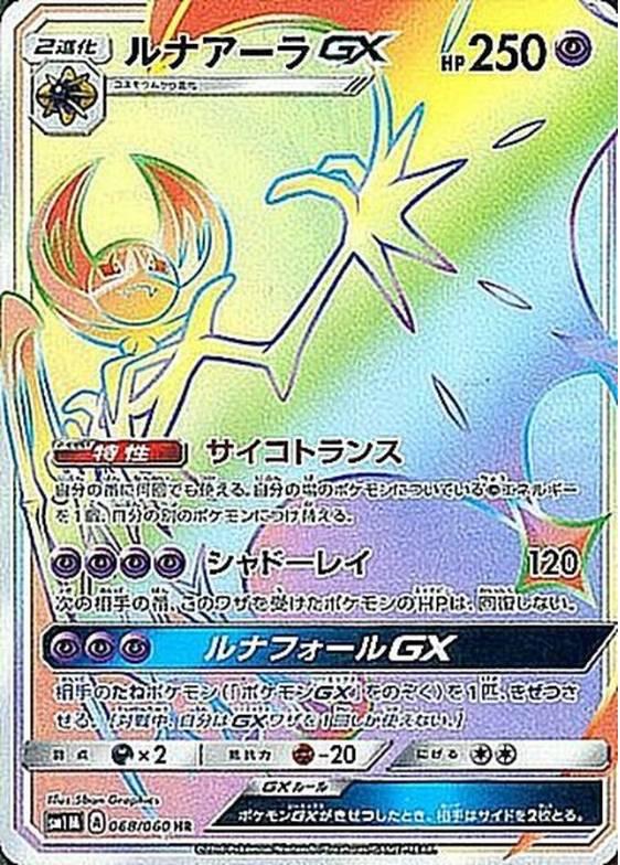 ルナアーラ GX 