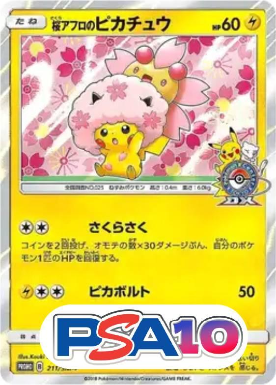 桜アフロのピカチュウ