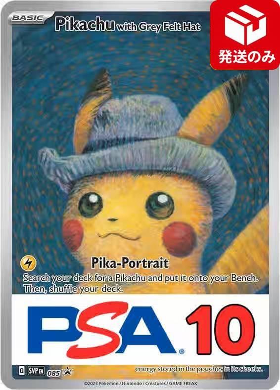 Pikachu with Grey Felt Hat【発送限定】