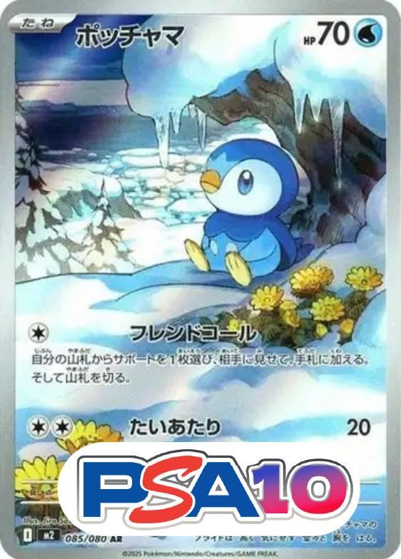 ポッチャマ