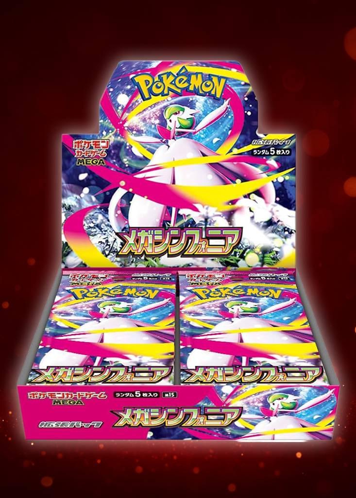 メガシンフォニアBOX未開封