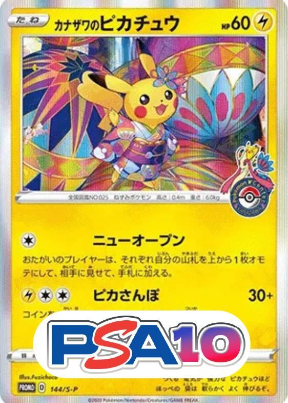 カナザワのピカチュウ