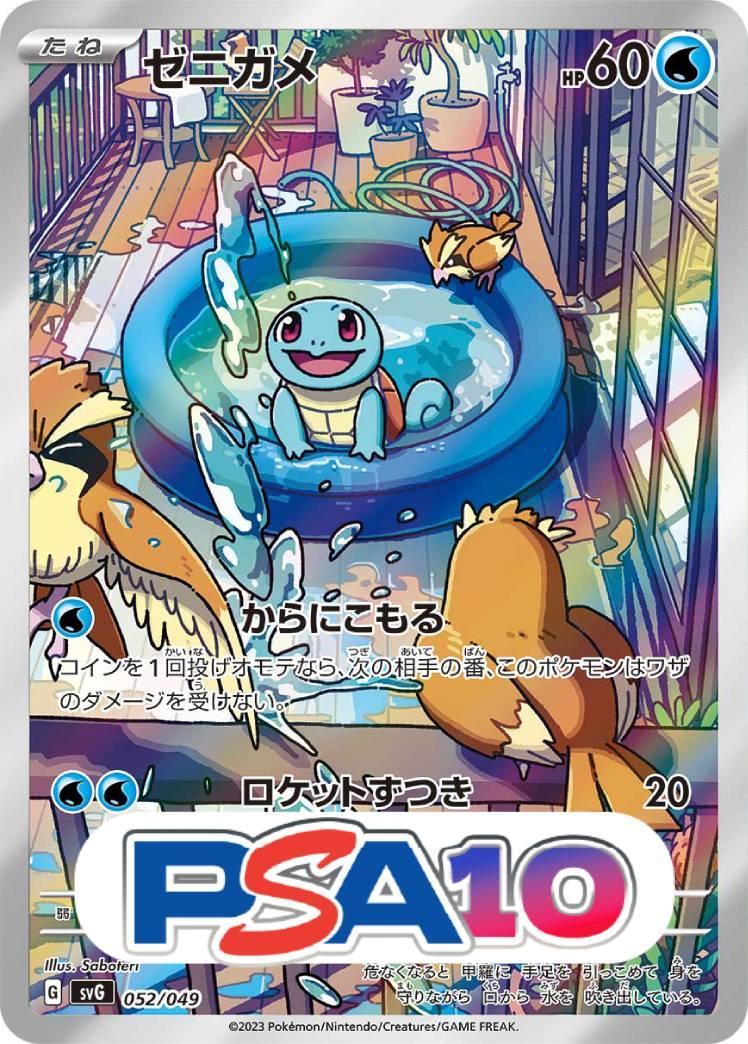 ゼニガメ