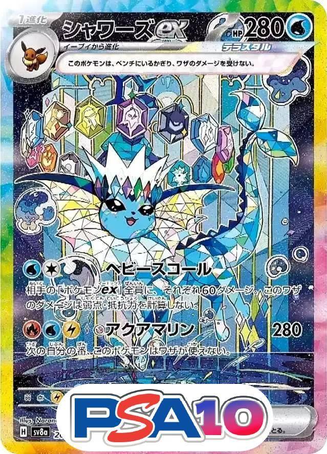 シャワーズ