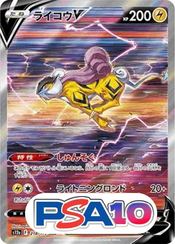 ライコウV