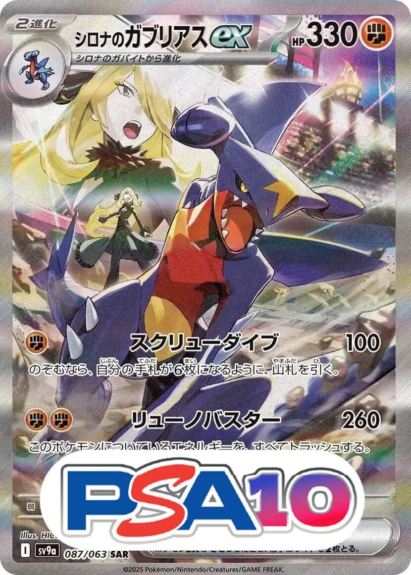 シロナのガブリアスex